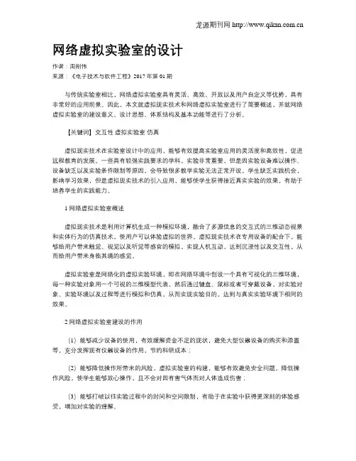 网络虚拟实验室的设计