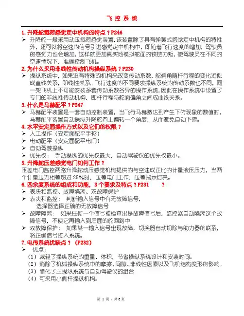 飞控系统