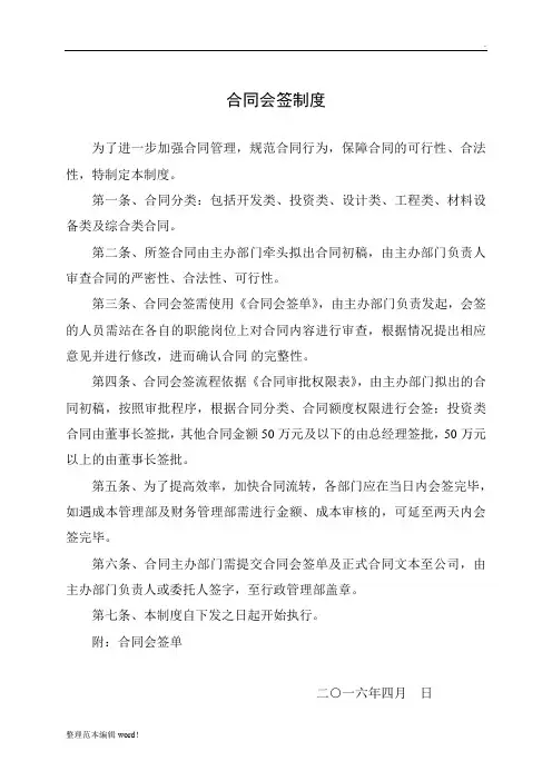 合同会签制度
