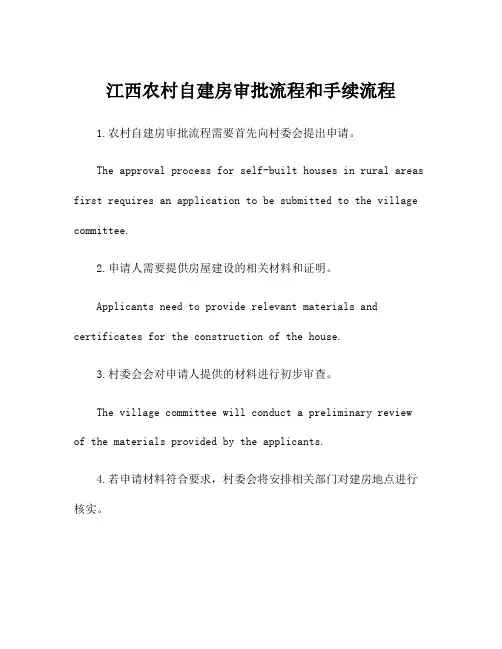 江西农村自建房审批流程和手续流程