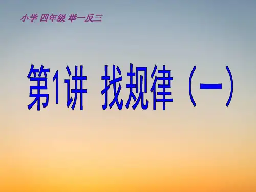 举一反三4年级数学奥数PPT课堂讲义课件