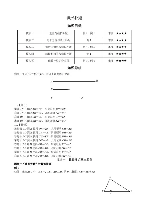 三角形全等中的截长补短