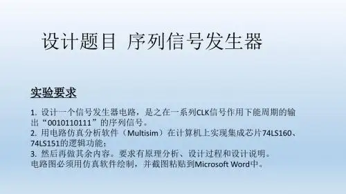 序列脉冲发生器