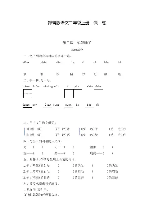 部编版语文二年级上册 一课一练 第7课  妈妈睡了(含答案)