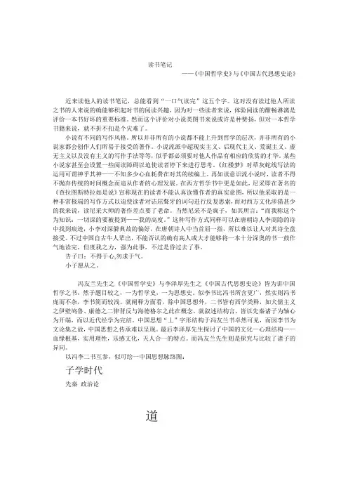 读书笔记《中国哲学史》与《中国古代思想史论》