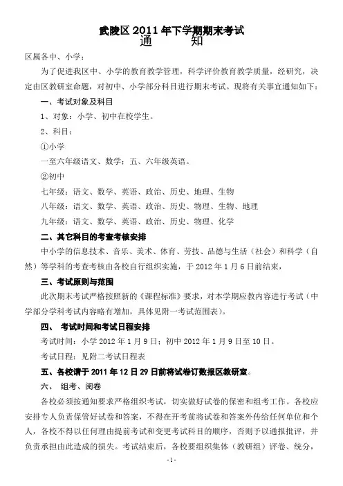 武陵区2011年下学期期末考试