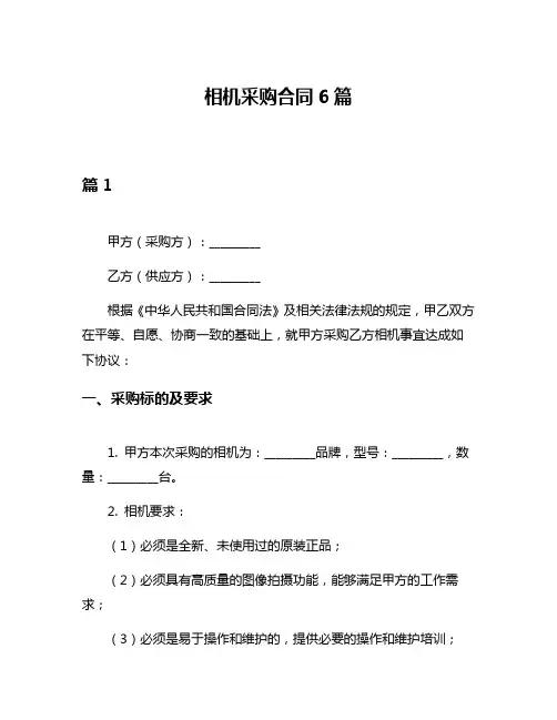 相机采购合同6篇