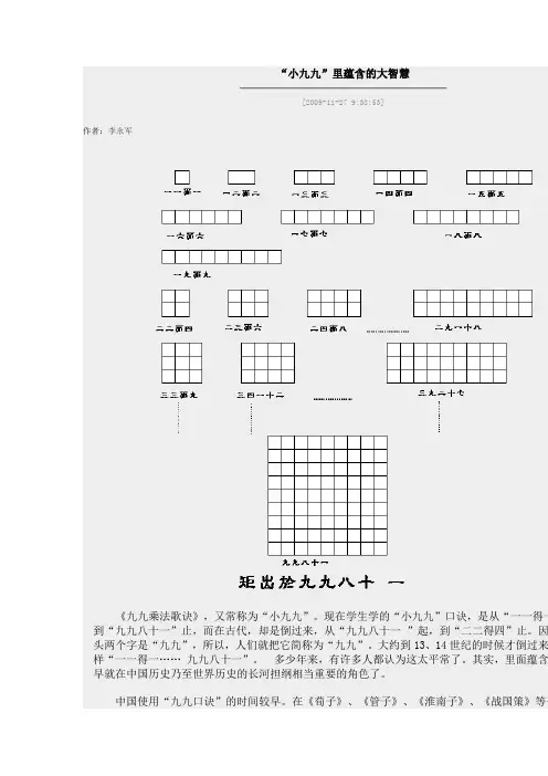 小九九”里蕴含的大智慧