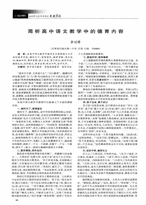 简析高中语文教学中的德育内容