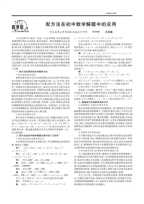 配方法在初中数学解题中的应用_王亚峰