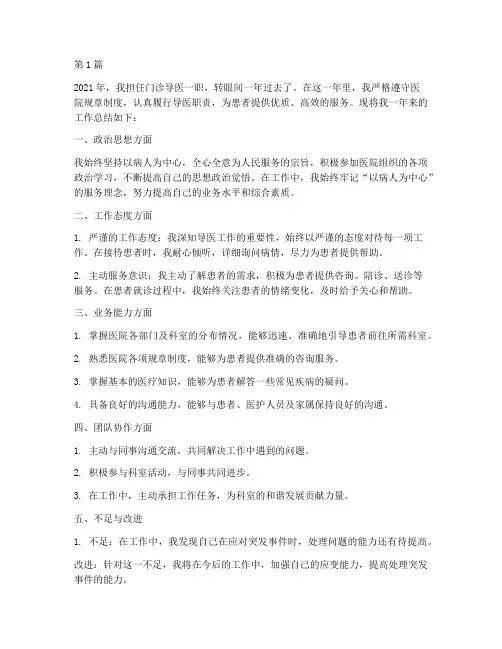 门诊导医年度自我总结(3篇)