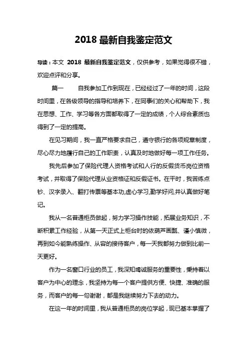 2018最新自我鉴定范文