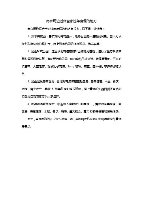 南京周边适合全家过年度假的地方