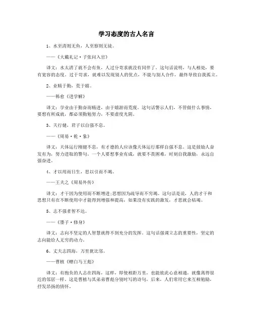 学习态度的古人名言