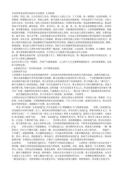 不同形状水晶所代表的含义及摆设