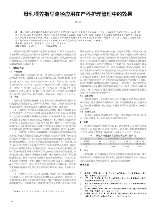母乳喂养指导路径应用在产科护理管理中的效果