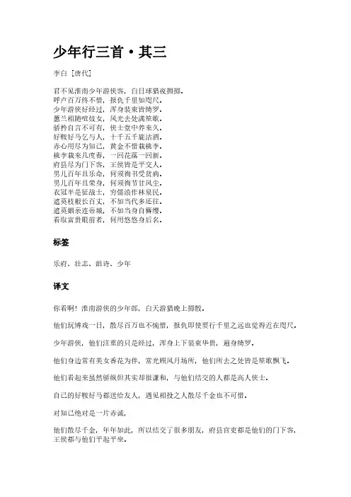 古词《少年行三首-其三》(作者李白)原文全文、诗意赏析及意思翻译