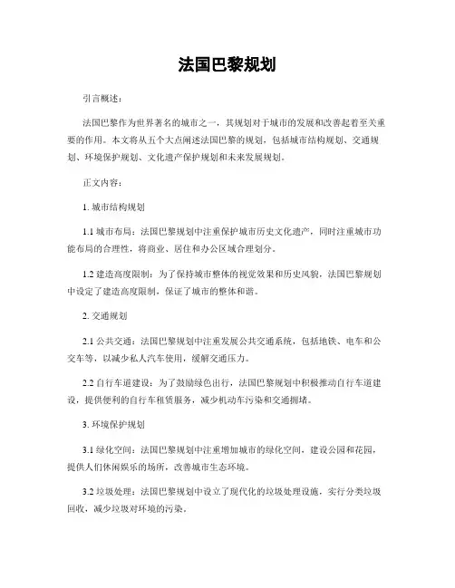 法国巴黎规划