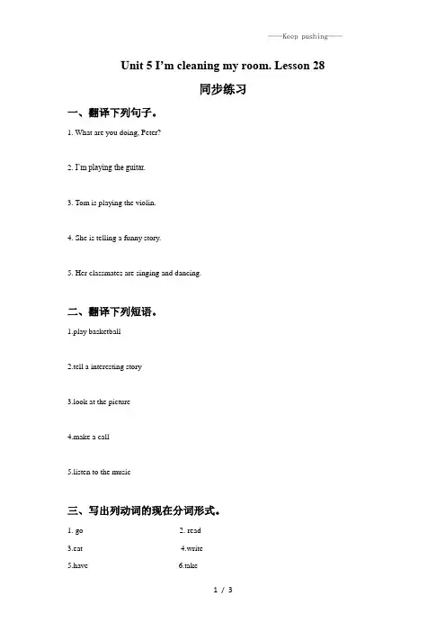 人教精通版五年级英语下册 Unit 5 I'm cleaning my room Lesson 28