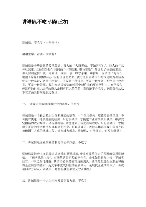 讲诚信不吃亏稿正方