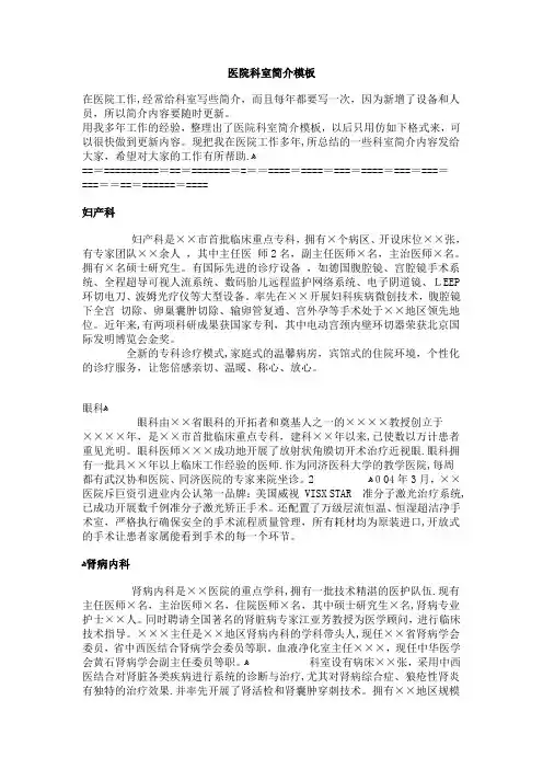 医院科室介绍模版