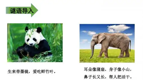 部编二上识字《3.拍手歌》