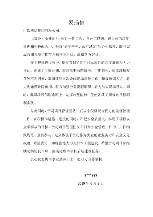 工程项目表扬信模板