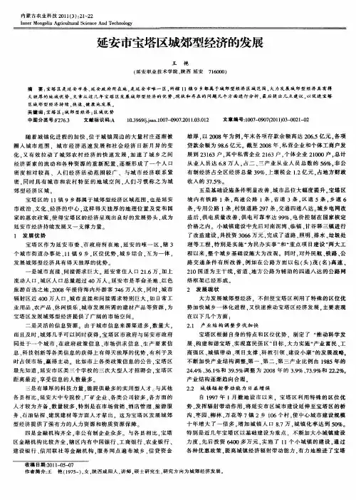 延安市宝塔区城郊型经济的发展