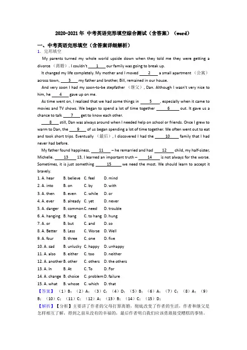 2020-2021年 中考英语完形填空综合测试(含答案)(word)