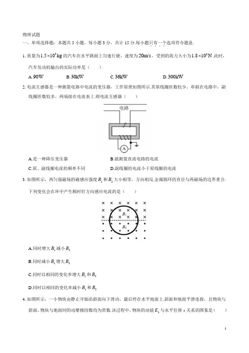 2020年江苏卷物理高考试题(含答案)