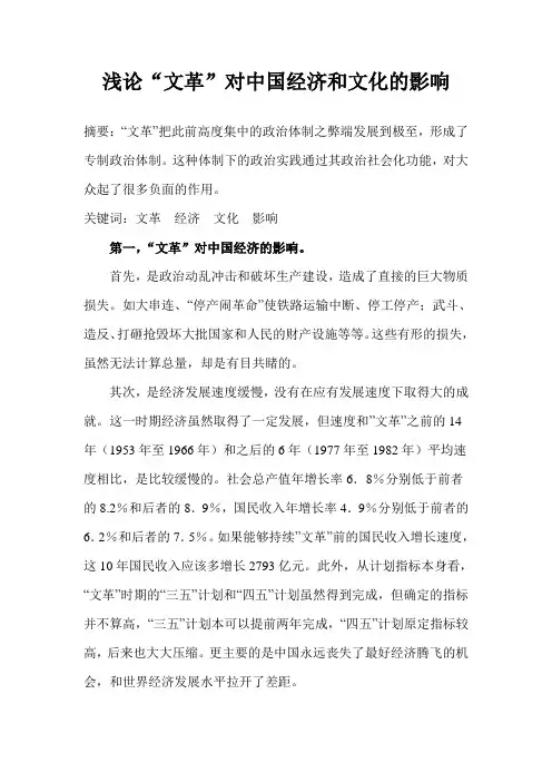 中华人民共和国史论文