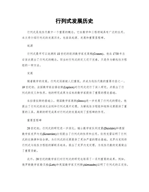 行列式发展历史