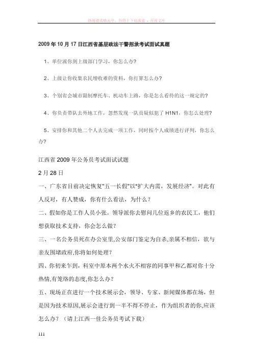 招警面试题及答案和政法干警考试面试真题