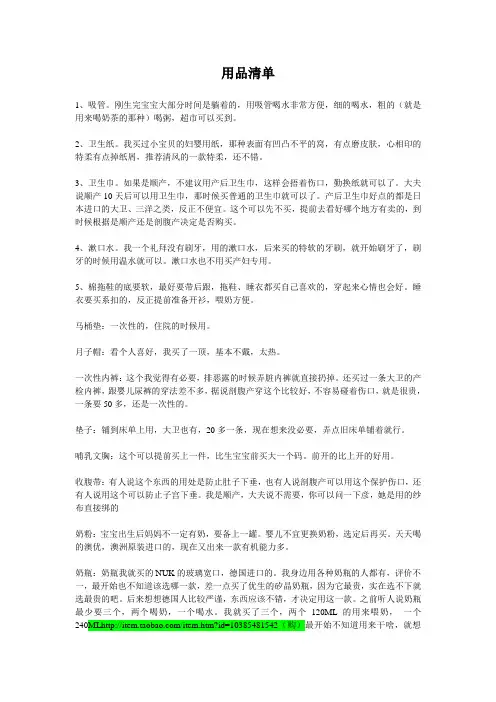 婴儿购物清单(to nancy)