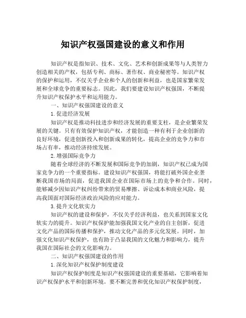 知识产权强国建设的意义和作用