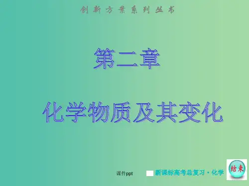 高考化学大一轮复习 第二章  第三节  氧化还原反应 新人教版 