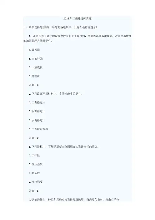 2016年二级建造师真题及答案
