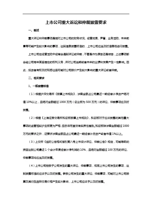 上市公司重大诉讼和仲裁披露要求