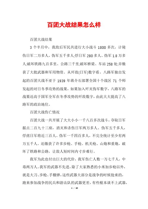 百团大战结果怎么样