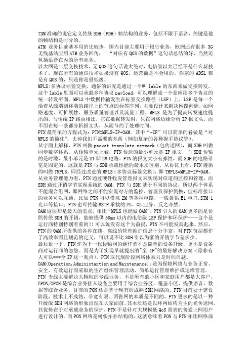 SDH、PTN、OTN对比总结
