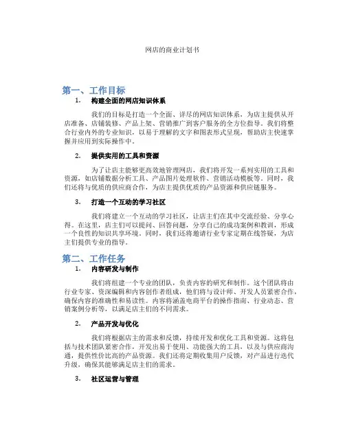 网店的商业计划书