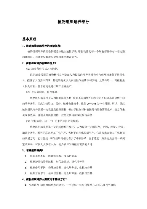 园艺生物技术复习题及答案