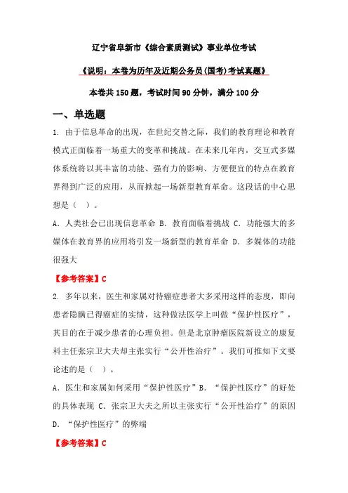 辽宁省阜新市《综合素质测试》事业单位考试