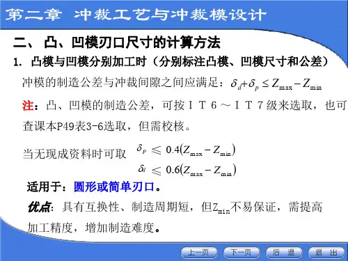 冲模刃口尺寸计算