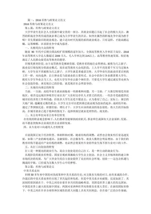 形势与政策论文