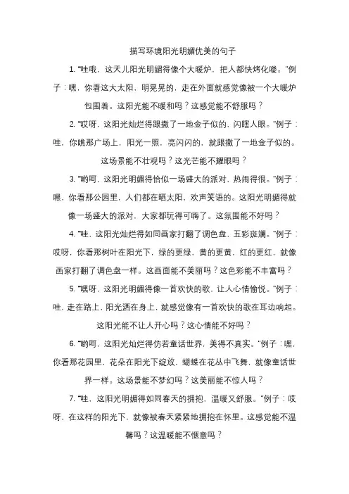 描写环境阳光明媚优美的句子