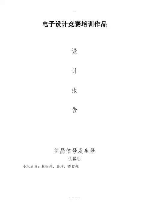 简易信号发生器报告