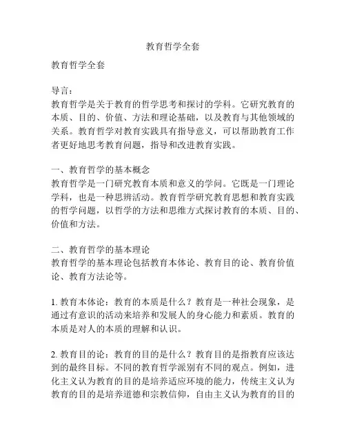 教育哲学全套
