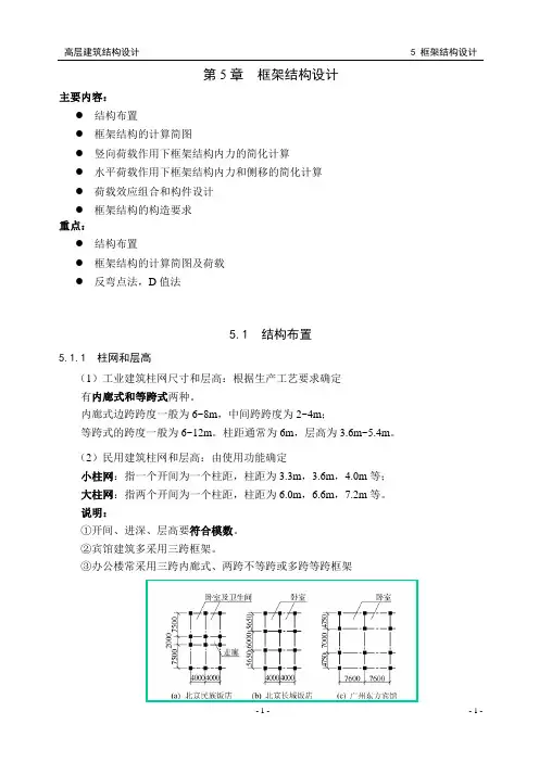 框架结构设计