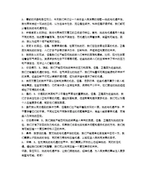 辩论赛中的强强对话：挑战与机遇并存